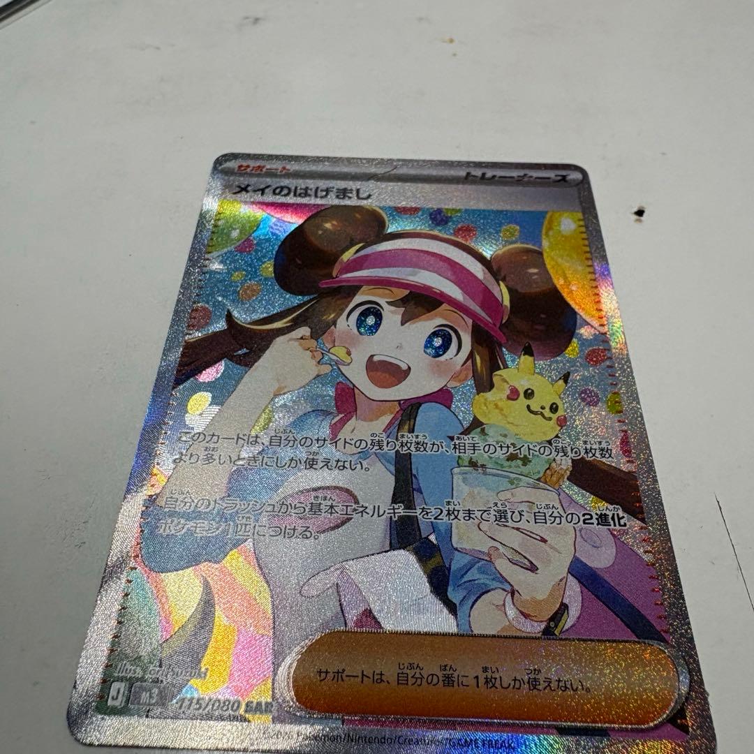 たきーな様 ポケモンカード ムニキスゼロ メイのはげまし SAR