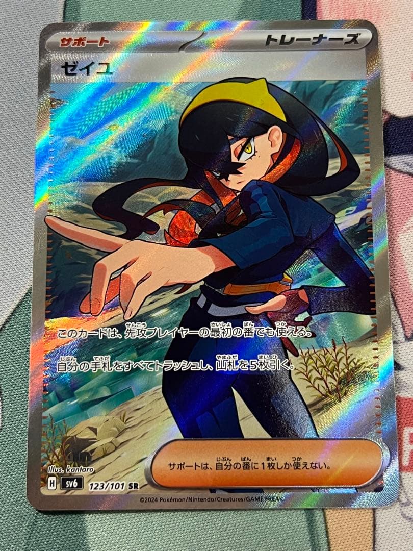 ゼイユ SR SV6 変幻の仮面 4枚セット