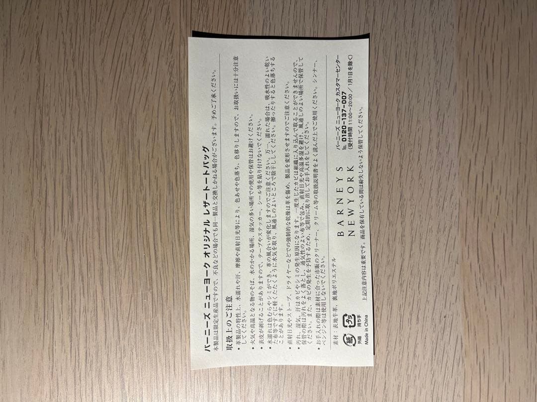 バーニーズ ニューヨーク オリジナル レザートートバッグ