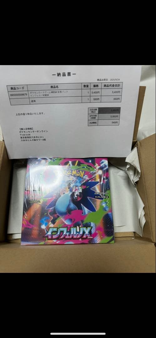 ポケモンカードゲーム インフェルノX 新品未開封