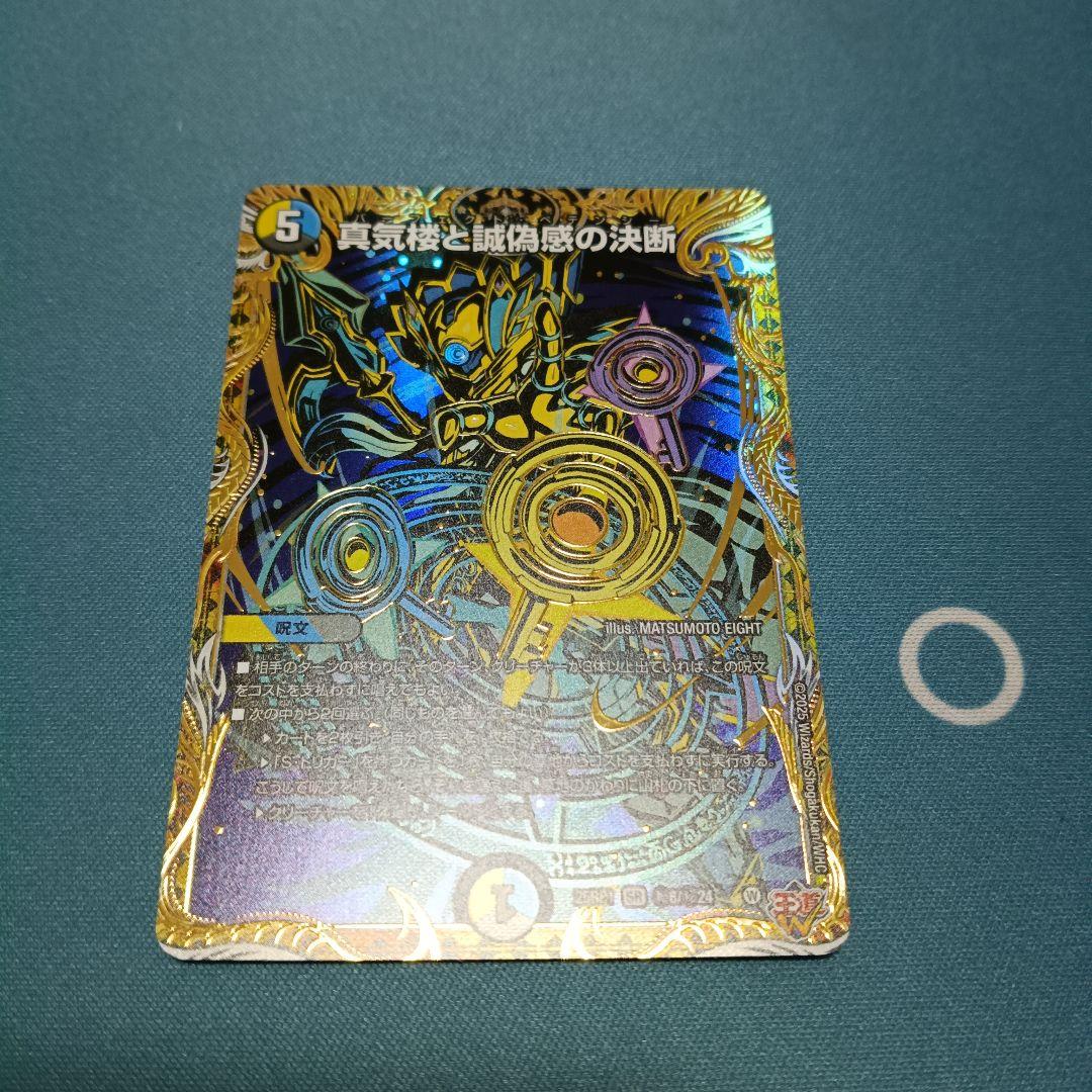 真気楼と誠偽感の決断　パーフェクトペテンシー　シークレット　シク