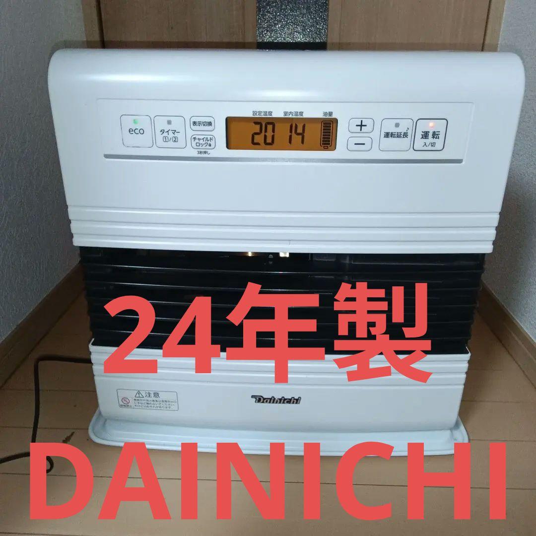 美品　DAINICHI　石油ファンヒーター　 24年製　ファンヒーター
