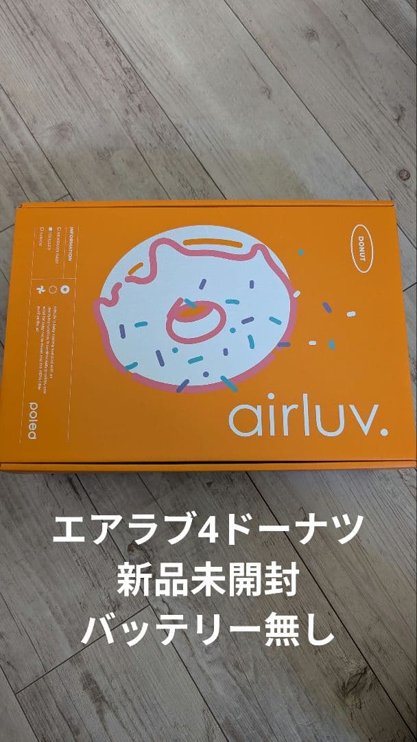 airluv エアラブ4 ドーナツ ファン付シート