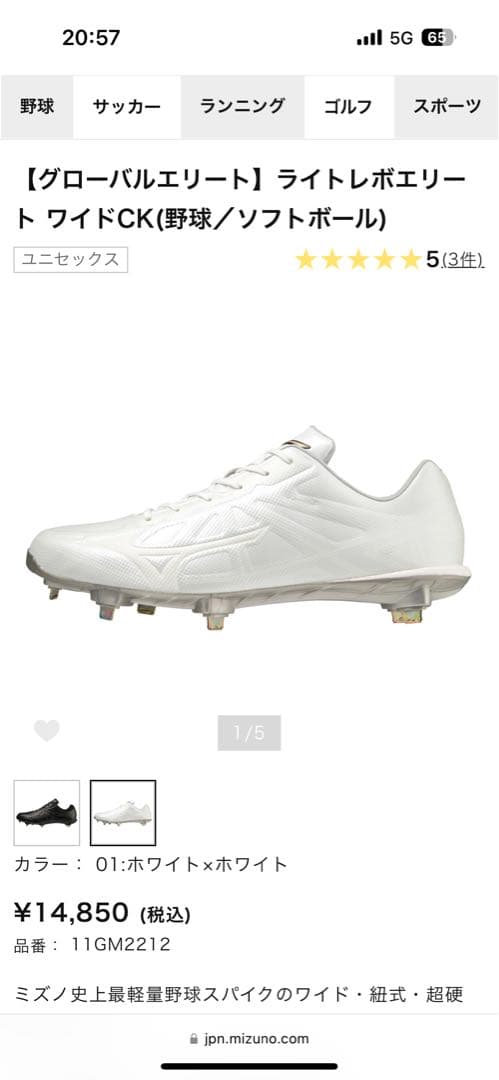 ミズノ　ライトレボエリートワイド　27cm