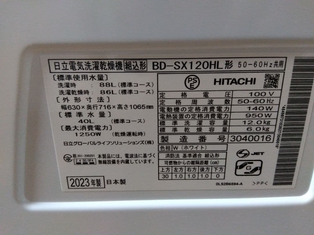 日立 ドラム式洗濯乾燥機 BD-SX120HL ビッグドラム 左開き 23年製