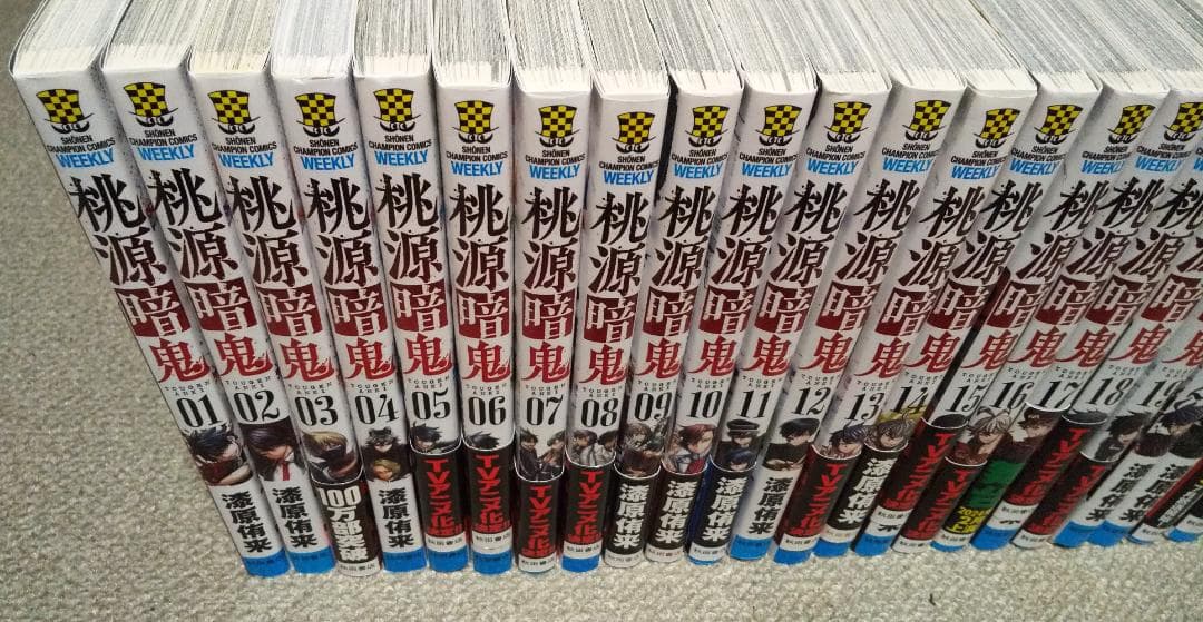 桃源暗鬼 1～27巻 最新刊まで 漆原侑来