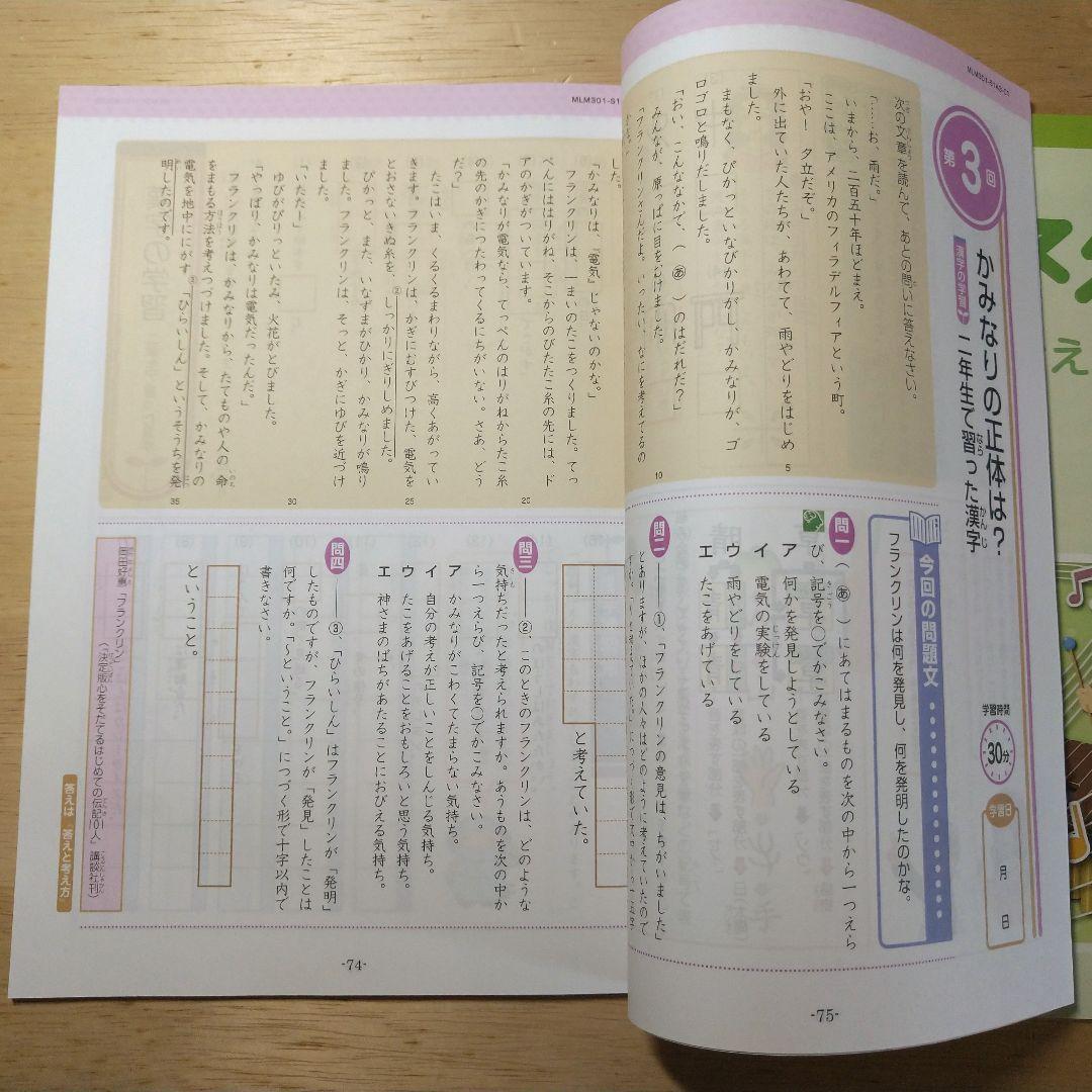 【書き込みなし】Z会 エブリスタディ 小学3年 国語算数理科社会 1年分