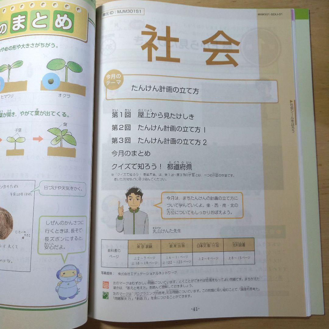 【書き込みなし】Z会 エブリスタディ 小学3年 国語算数理科社会 1年分