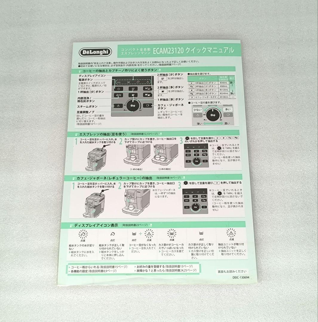 デロンギマグニフィカS コンパクト全自動コーヒーマシン ECAM23120B 5