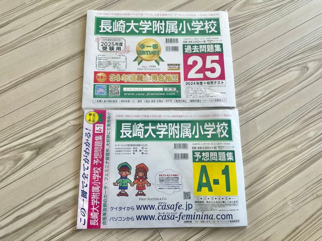 長崎大学附属小学校 過去問題集 2024年