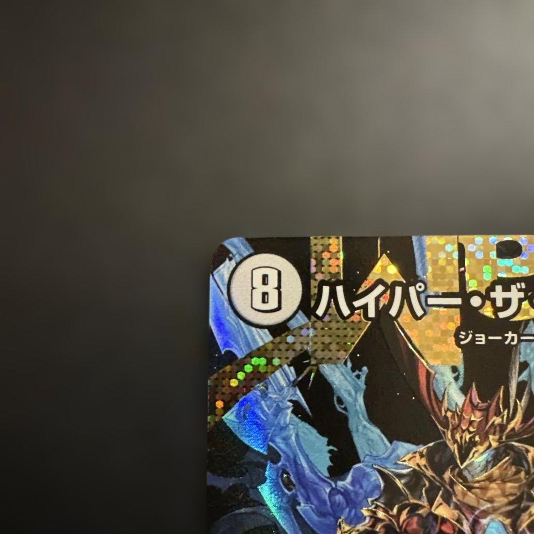 ハイパー・ザ・ジョニー/ハイパーザジョニー シークレットver. シクver.