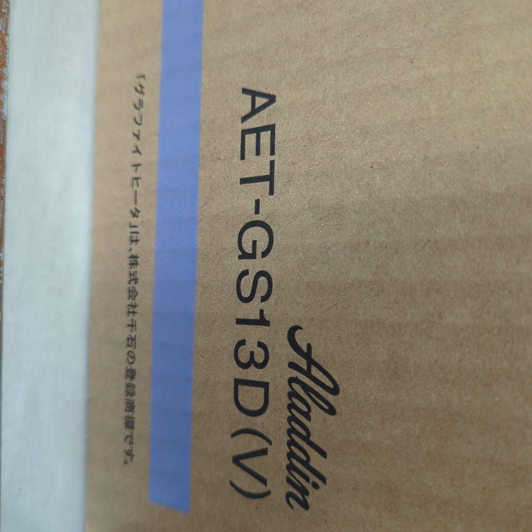 【新品・限定】アラジングラファイトトースターペールラベンダー AET-GS13D