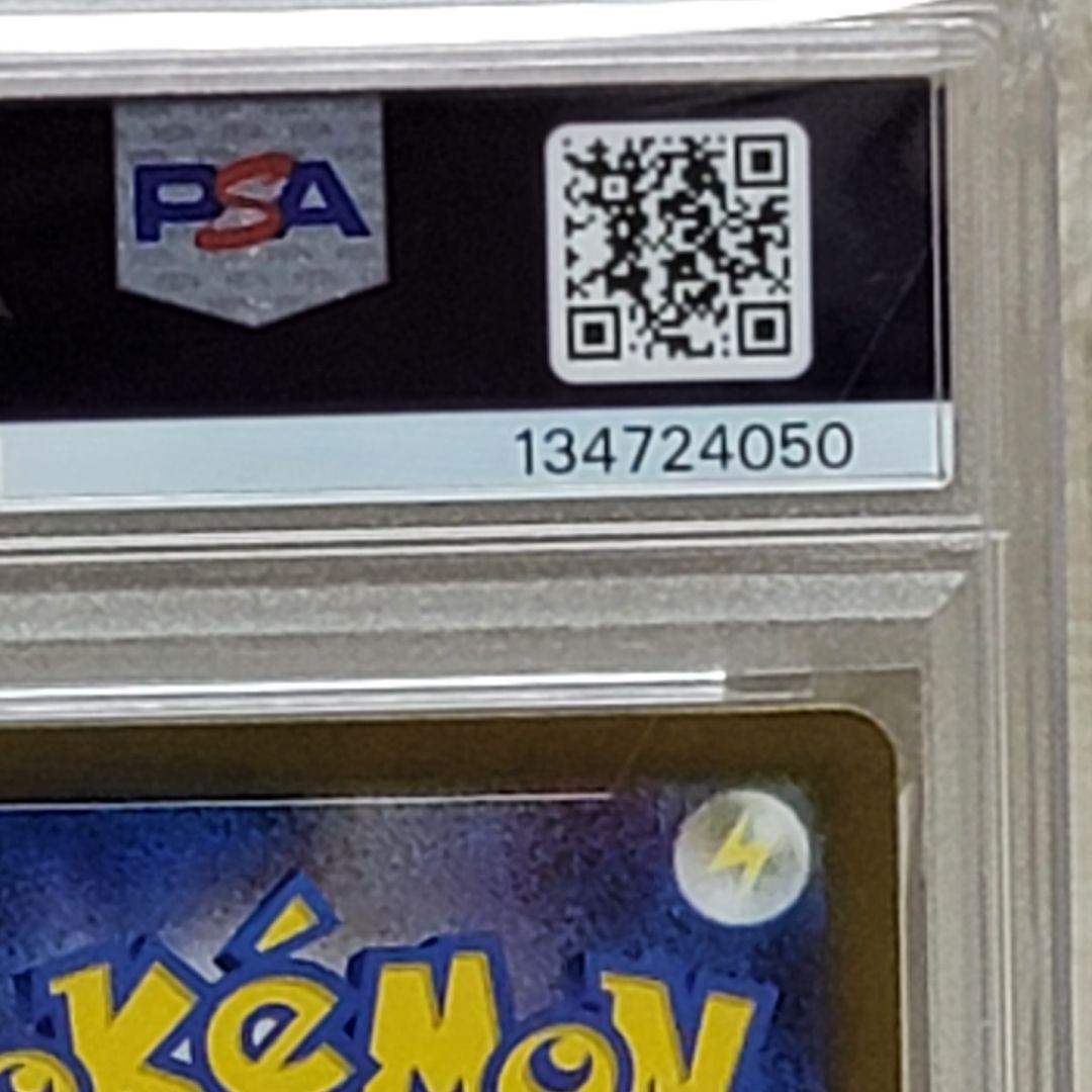 PSA10 ナンジャモのハラバリーex SAR 125/100 SV9 ポケモン