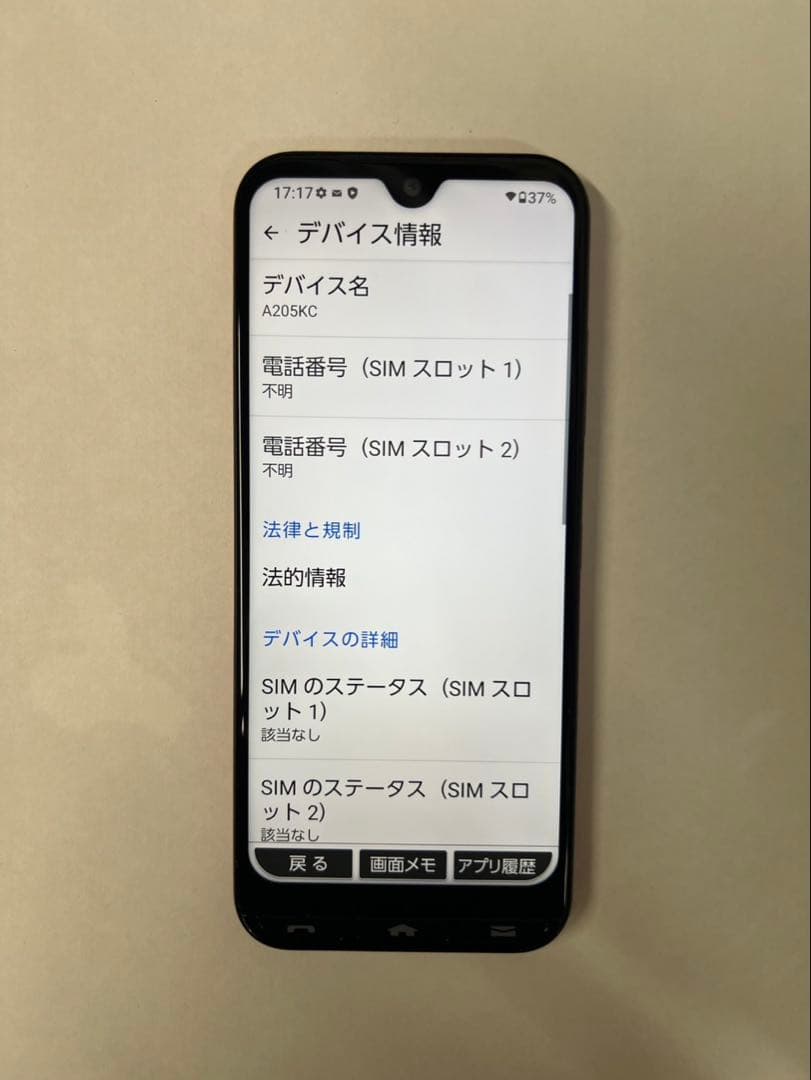 かんたんスマホ3 レッド 64GB SoftBank 本体 A205KC