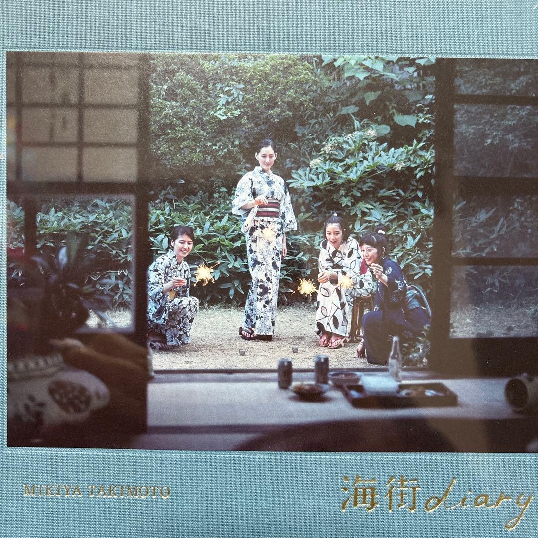 新品　未開封　海街diary 写真集　綾瀬はるか　長澤まさみ　夏帆　広瀬すず
