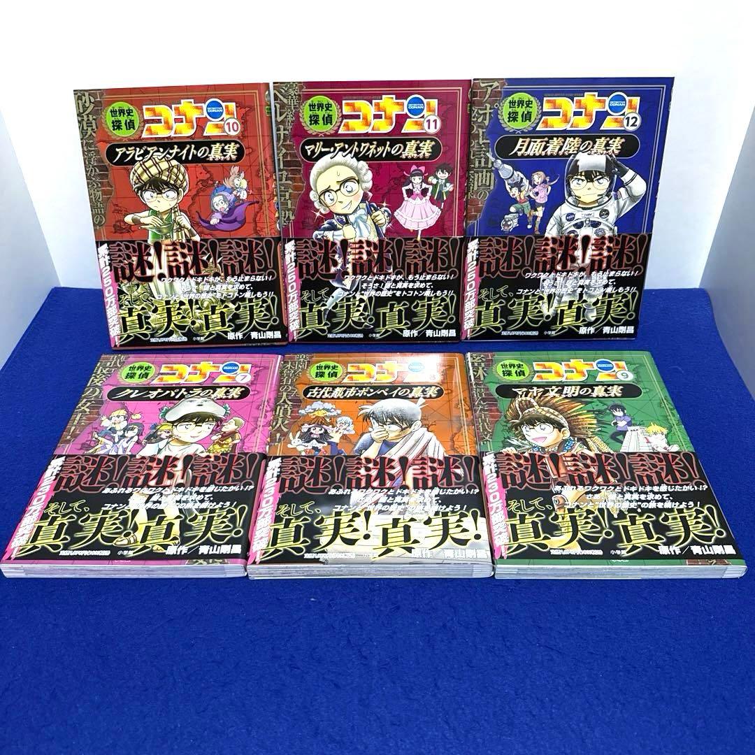 世界史探偵コナン全１２巻箱入セット
