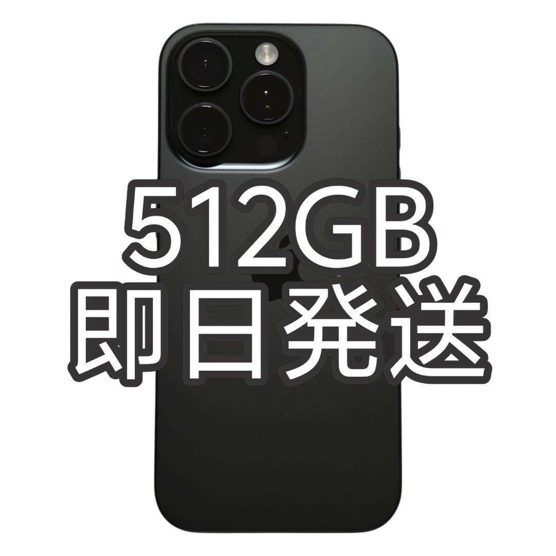 【Qoo】iPhone 16 Pro 512GB ブラック アメリカ版