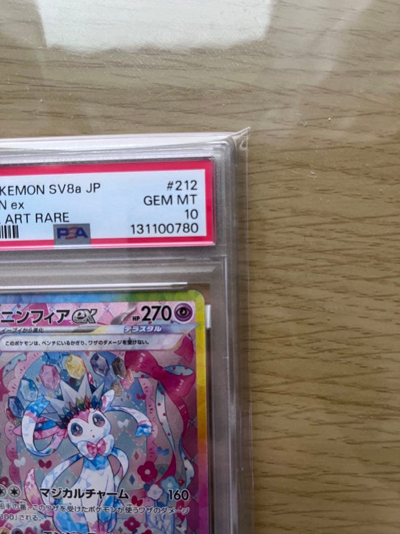 ニンフィアex PSA10 SAR