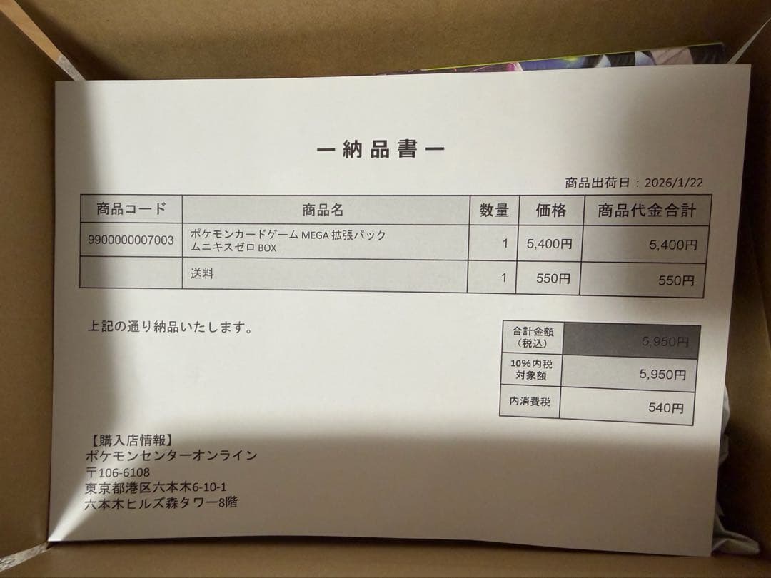 ポケモンカードゲーム ムニキスゼロ　シュリンク付き1box ポケセン