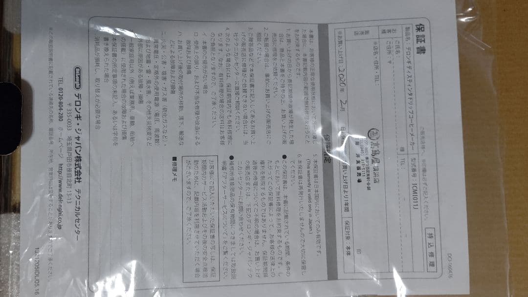 未使用 デロンギ ディスティンタコレクション [ICMI011J-W]