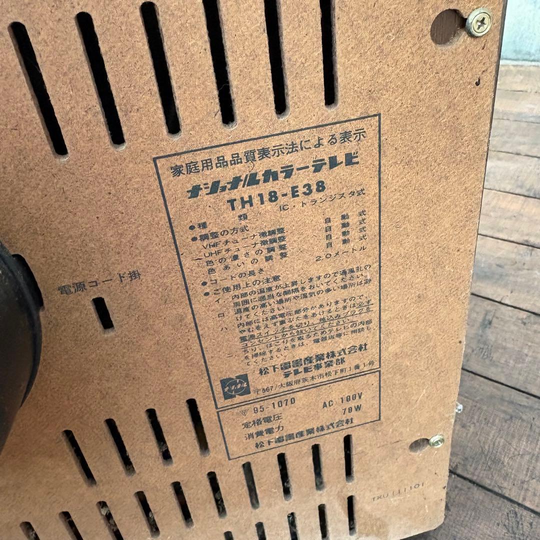 昭和レトロ ナショナル ブラウン管テレビ TH18-E38 1976年製ジャンク