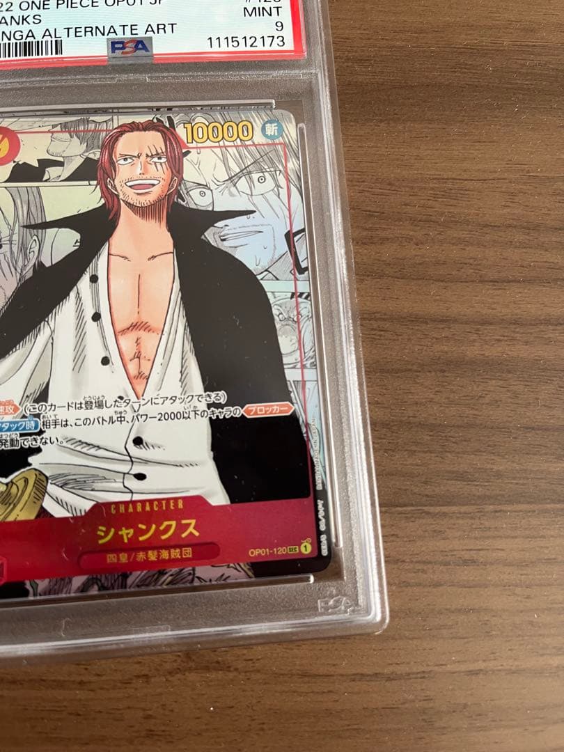 【PSA9】シャンクス コミパラOP01-120