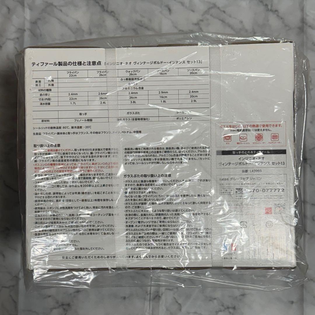 新品☆T-fal インジニオ・ネオ ヴィンテージボルドー・インテンス セット13