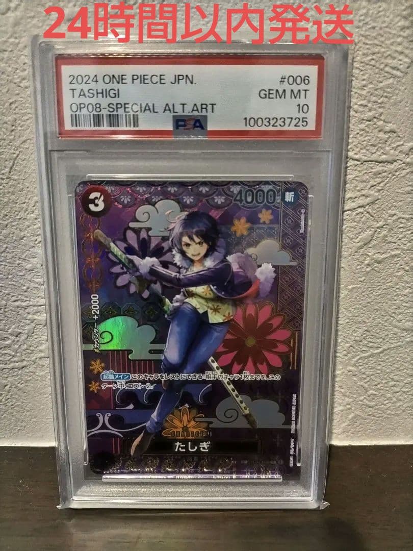 たしぎ C SP(スペシャルカード) ST06-006　PSA10