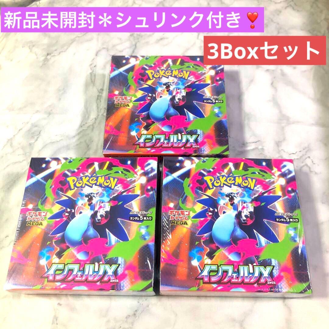 新品未開封 シュリンク付 ポケモンカードゲーム インフェルノX ３box