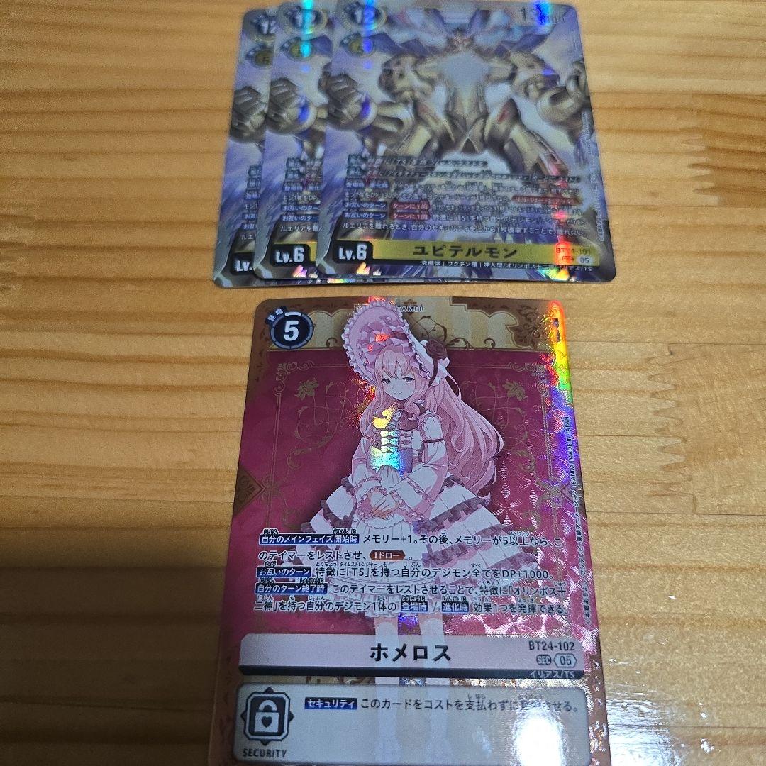 は*い様 デジモンカード ユピテルモン ホメロス