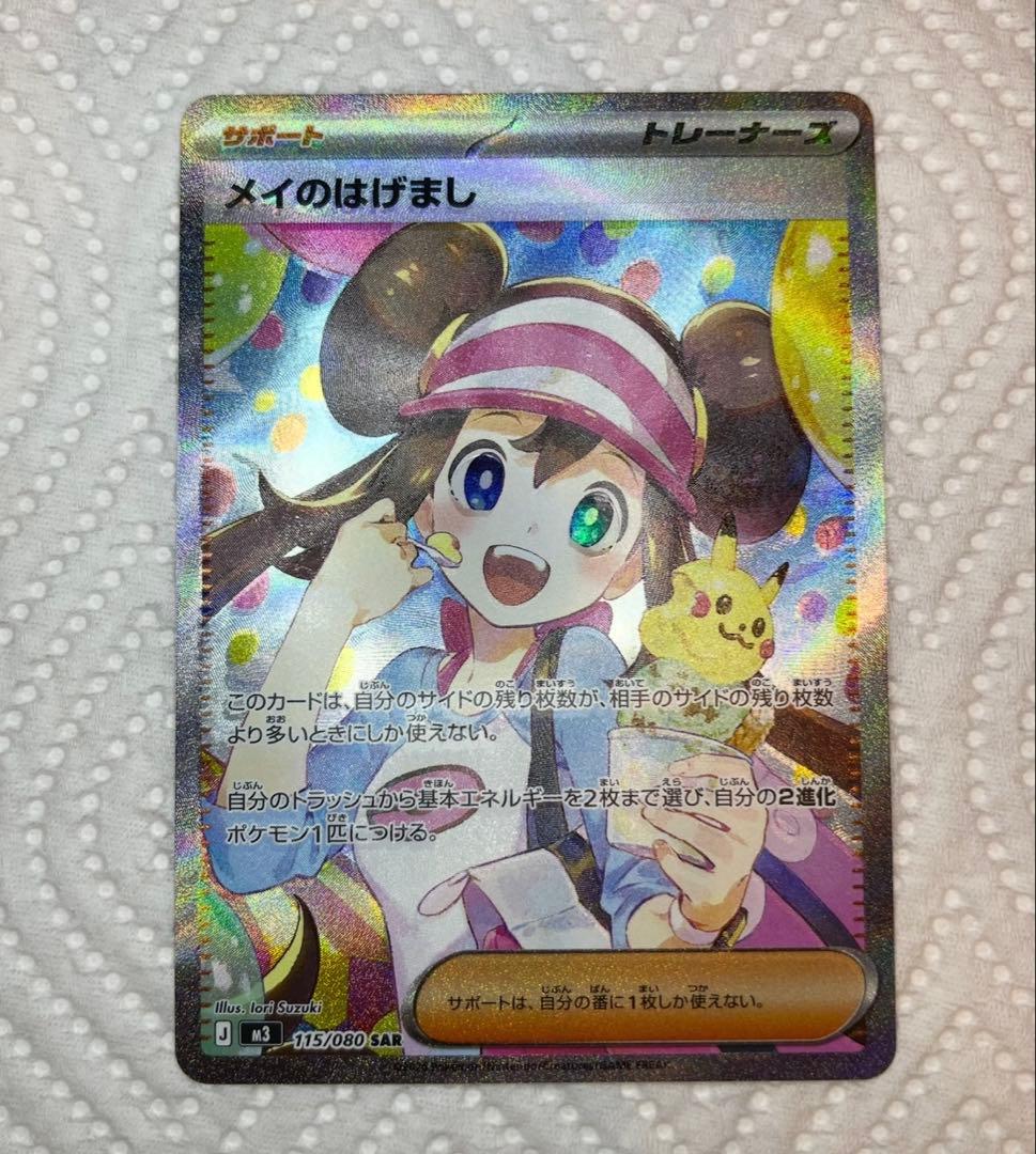 【エラー】【魂抜け】メイのはげまし SAR M3 115/080 ムニキスゼロ