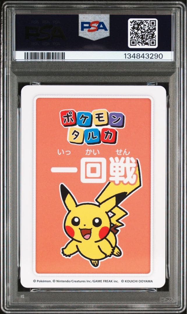 7連番セット ポケモンタルカ　ROUND1、2 ピカチュウ PSA10