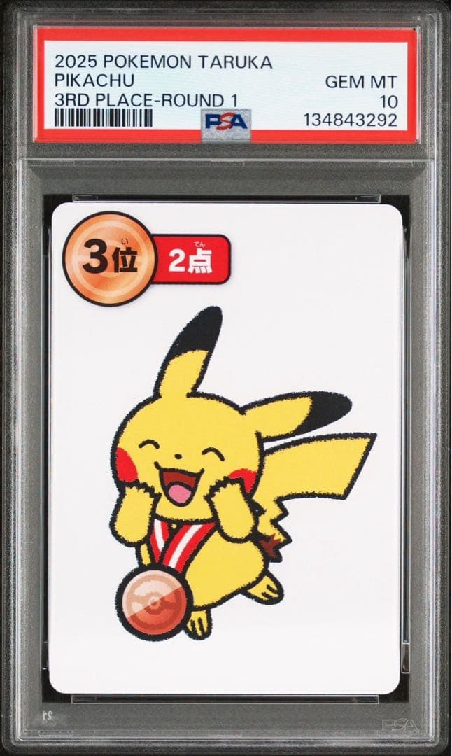 7連番セット ポケモンタルカ　ROUND1、2 ピカチュウ PSA10