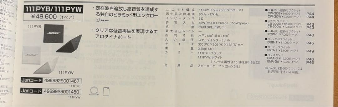 BOSE ポーズ　スピーカー