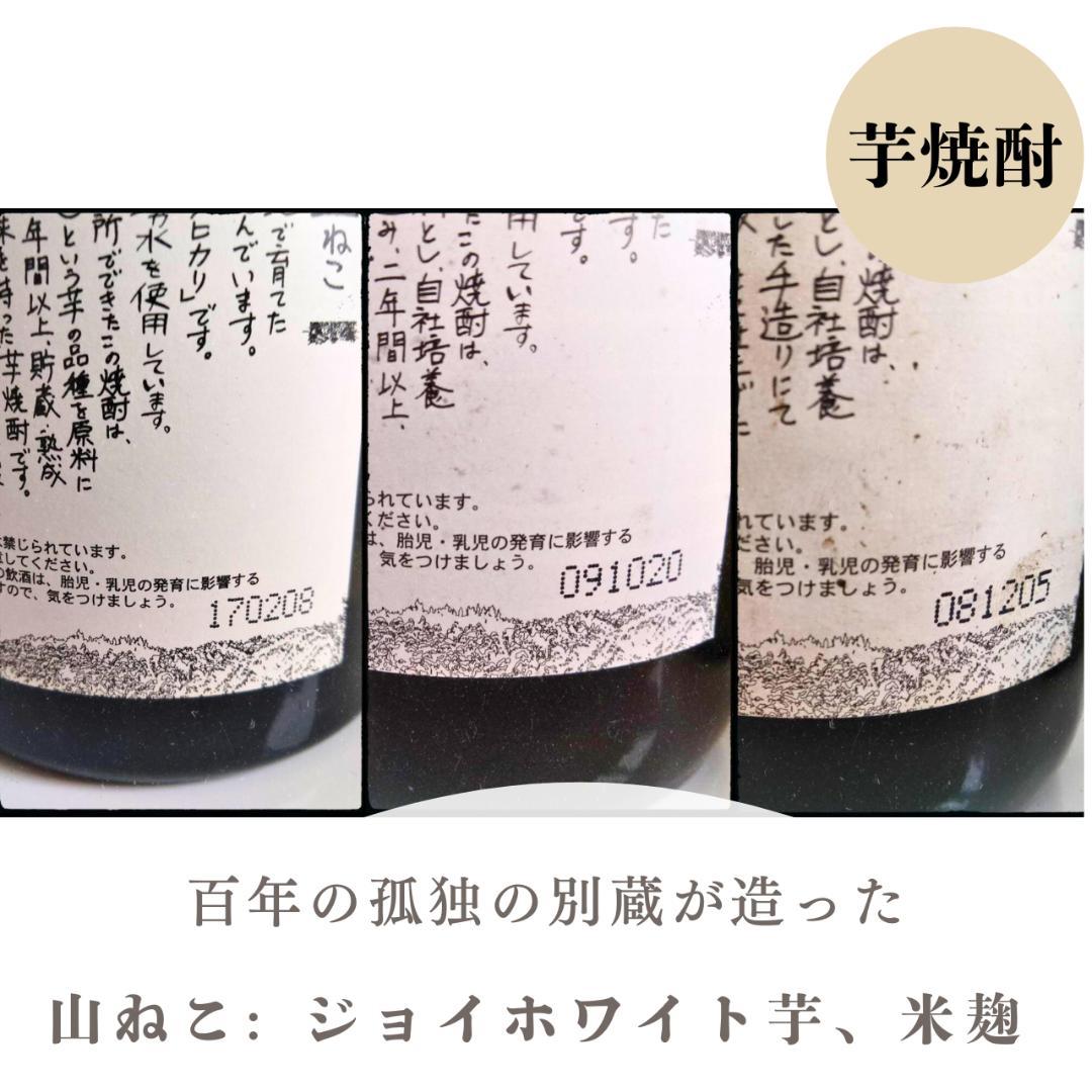 【６本セット】尾鈴山蒸留所 厳選焼酎セット 山ねこ・山猿・山翡翠