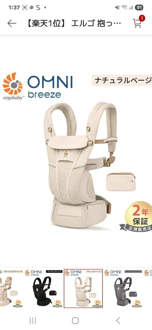Ergobaby抱っこ紐