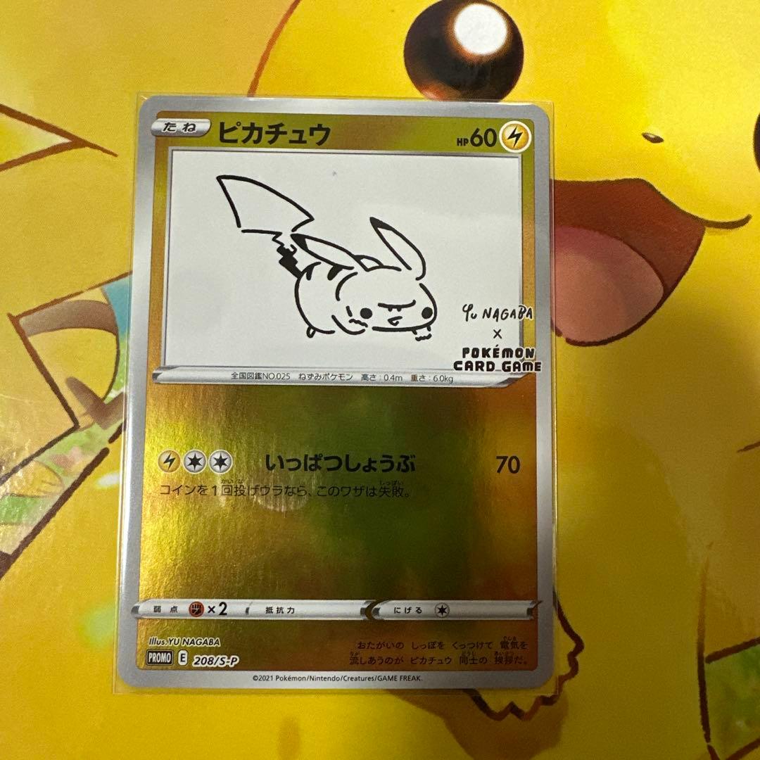 ピカチュウ：YU NAGABA