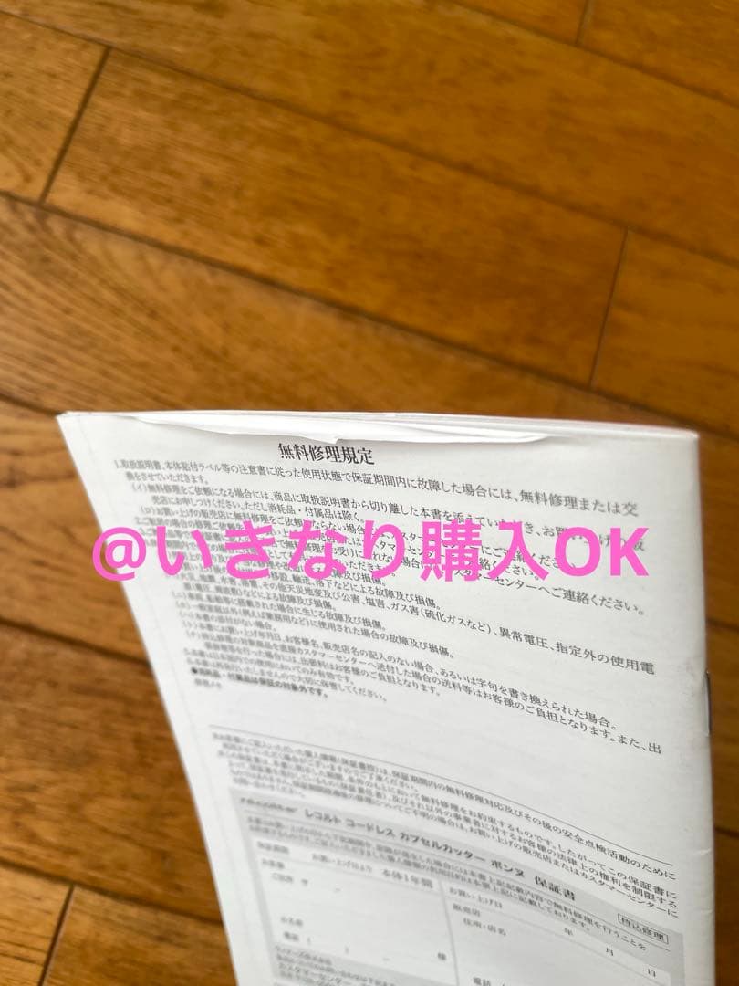 レコルト★新品★コードレスカプセルカッター ボンヌ★クリームホワイト RCP-7