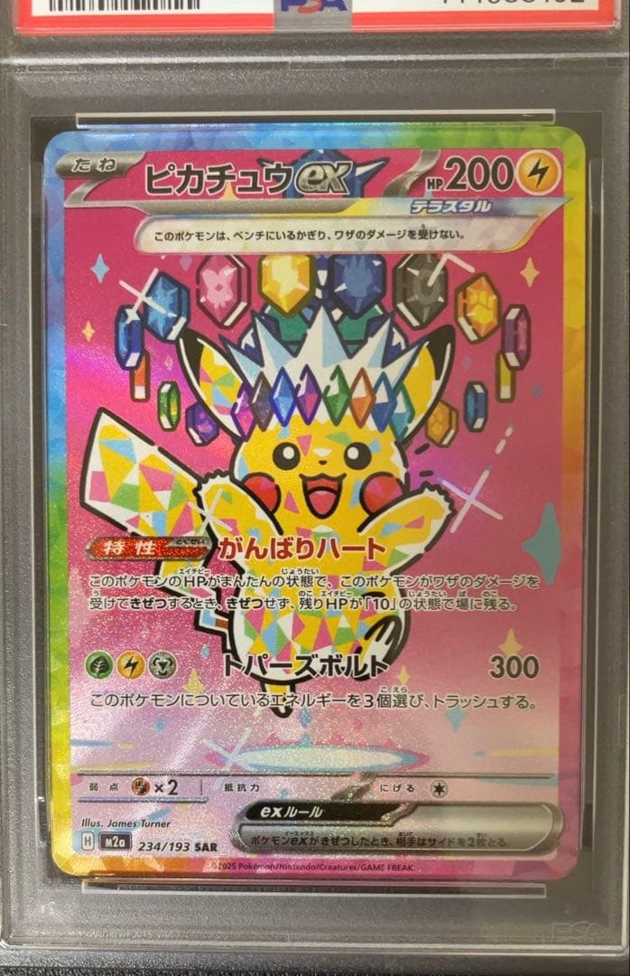 ポケモンカード MEGA メガドリーム ピカチュウ ex sar psa10