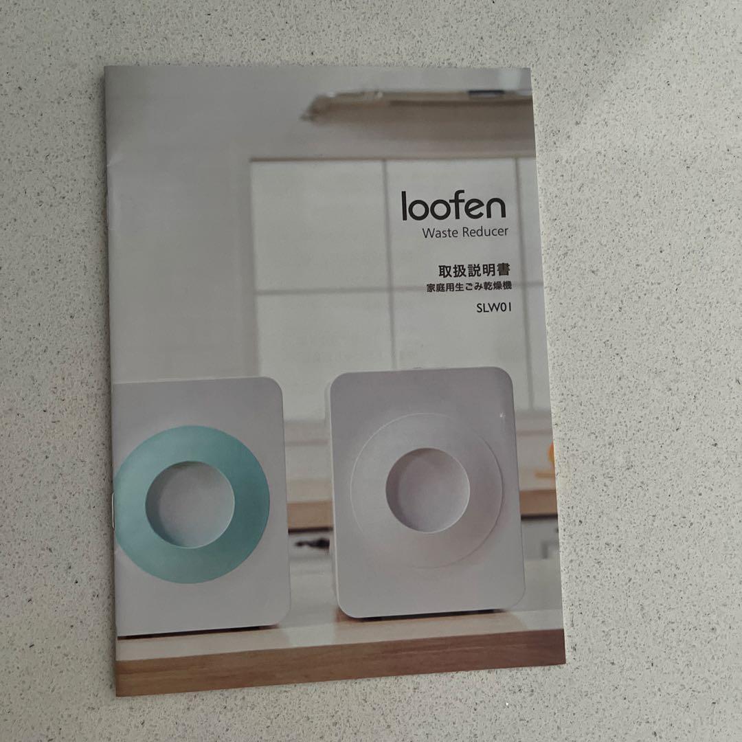 ルーフェン生ゴミ乾燥機