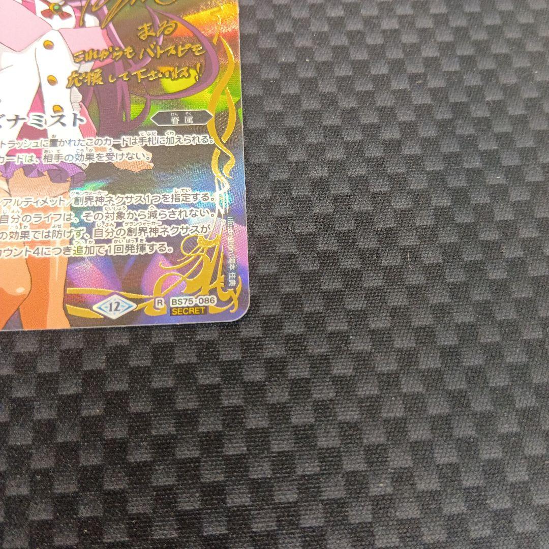 バトルスピリッツ　キズナミスト　シークレット　紫乃宮まゐ