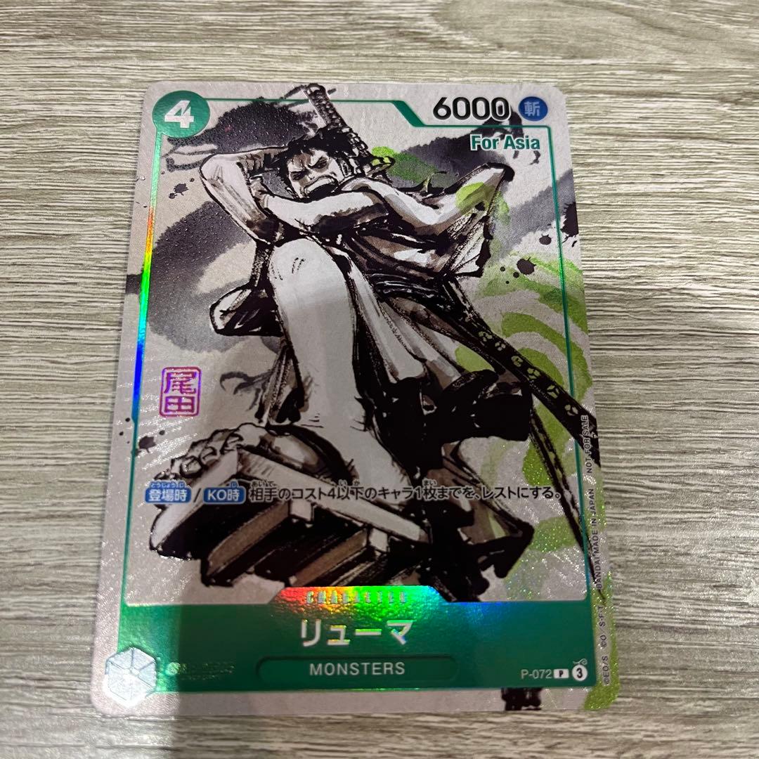 リューマForAsia MONSTERS 一百三情飛龍侍極P-072 4枚セット