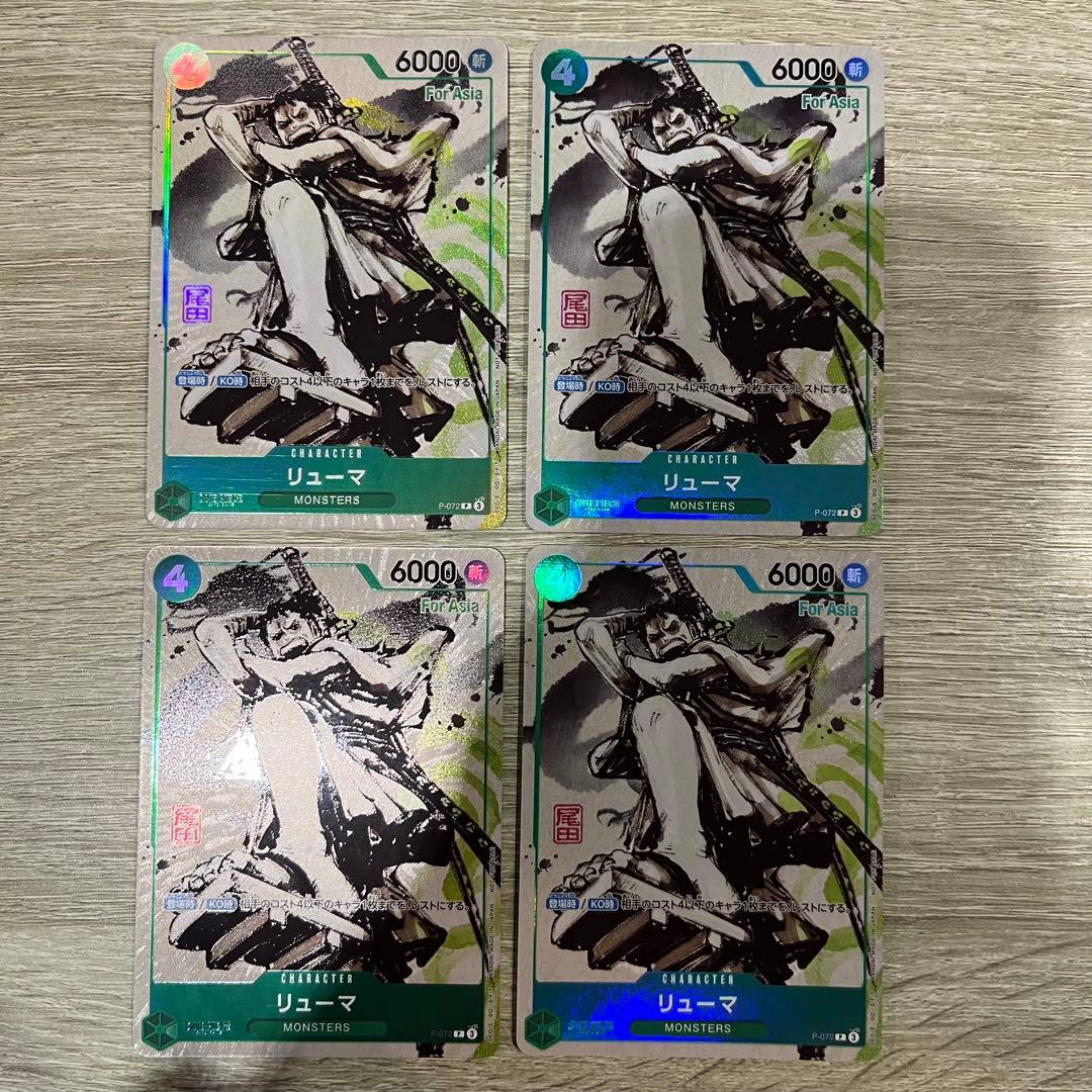 リューマForAsia MONSTERS 一百三情飛龍侍極P-072 4枚セット