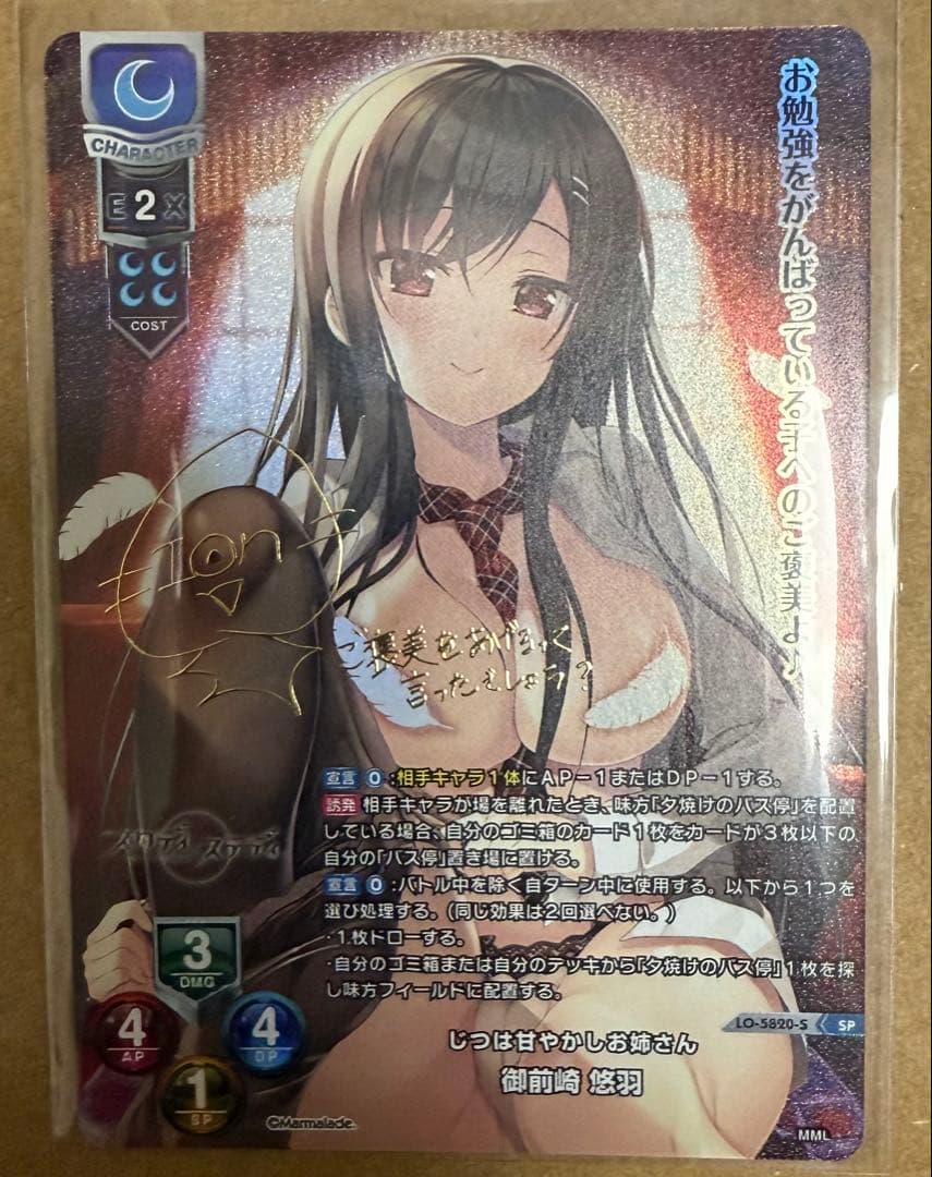 Lycee きゃべつそふと じつは甘やかしお姉さん 御前崎 悠羽(SP)