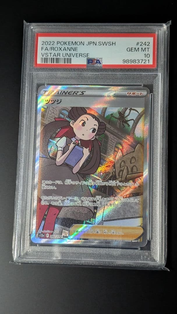 【PSA10】ツツジ SAR