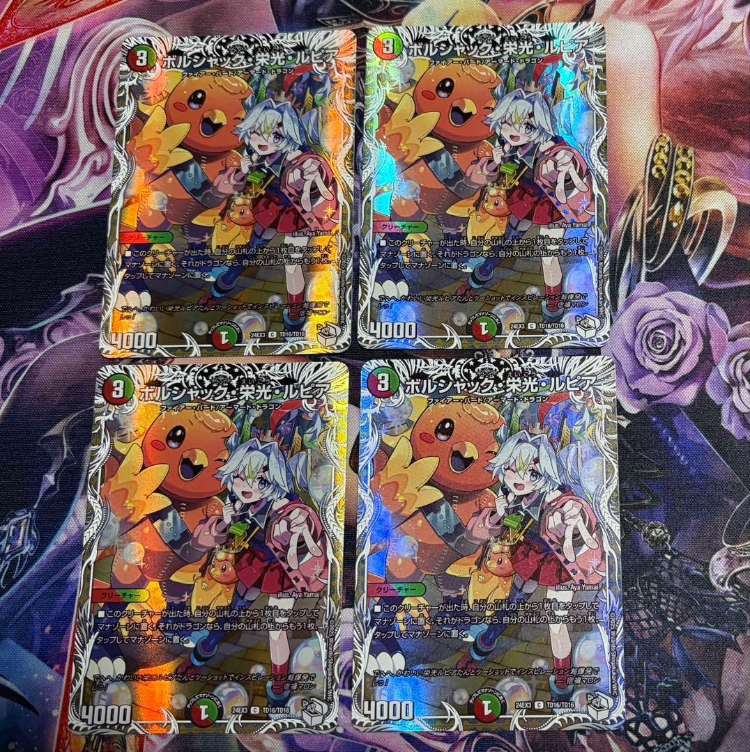 ボルシャック・栄光・ルピア　キャラプレミアムトレジャー　4枚セット