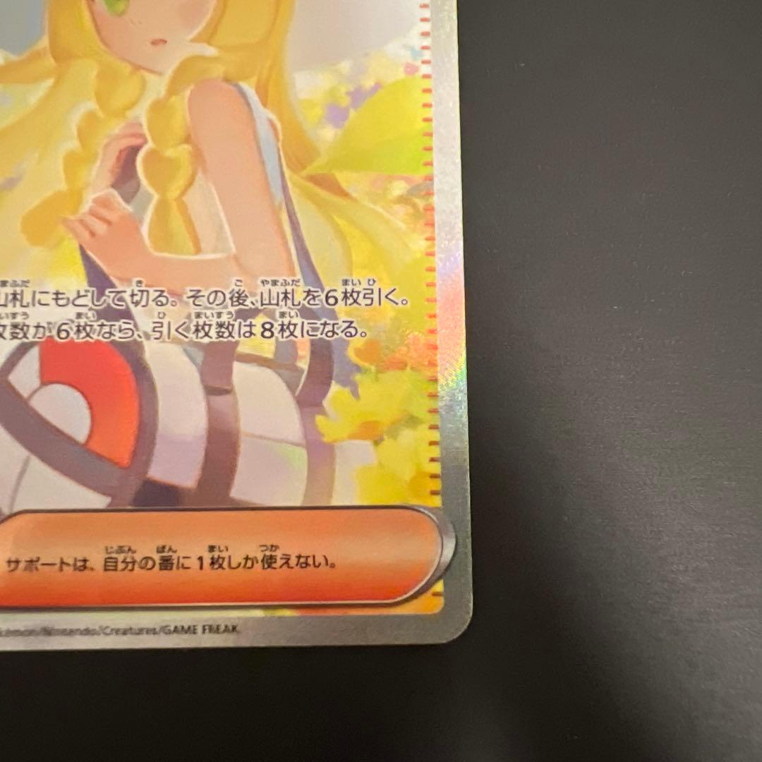 リーリエの決心 SAR [M1L 091/063](拡張パック「メガブレイブ」)