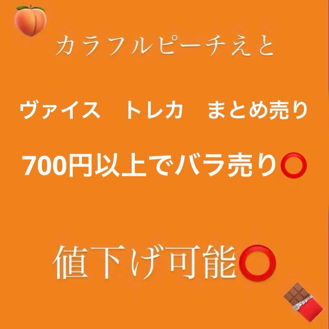 カラフルピーチ えと ヴァイス トレカ