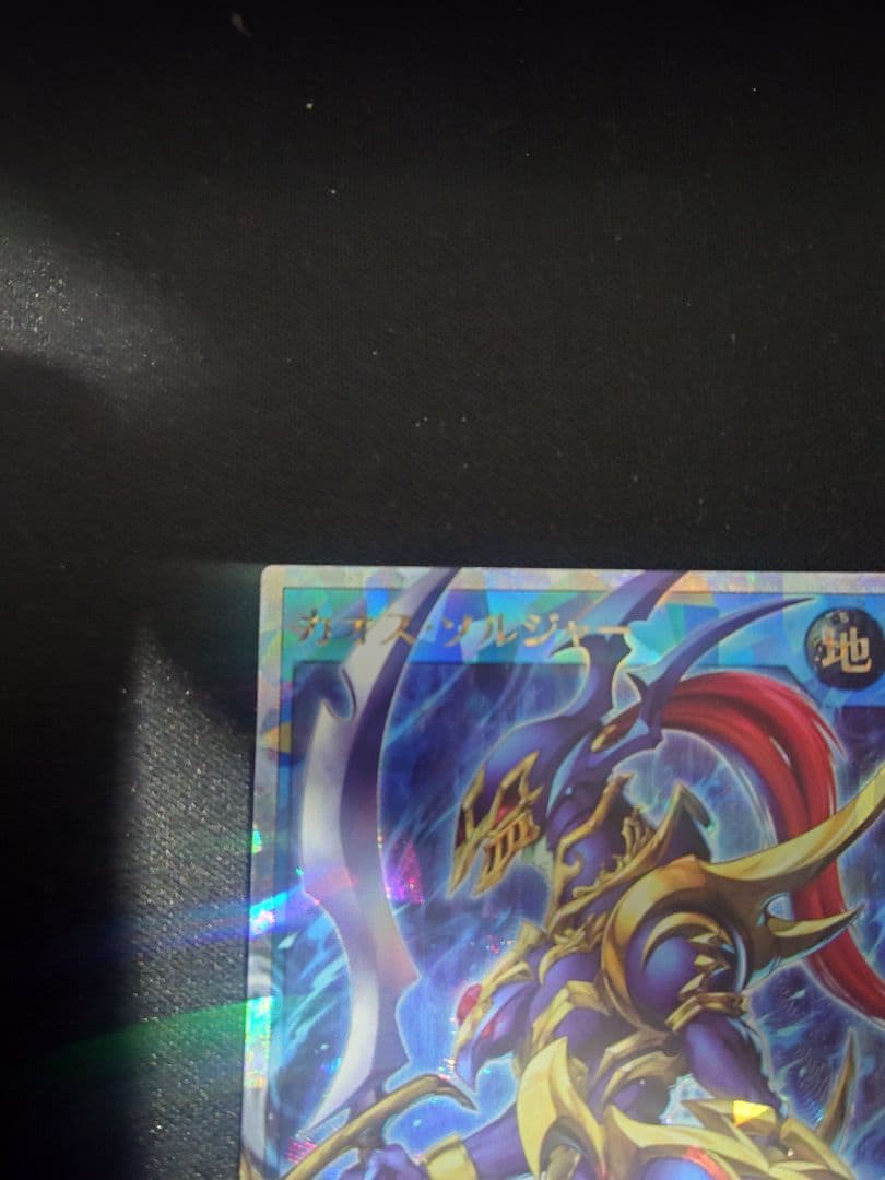 遊戯王ラッシュデュエル カオス・ソルジャー オーバーラッシュレア