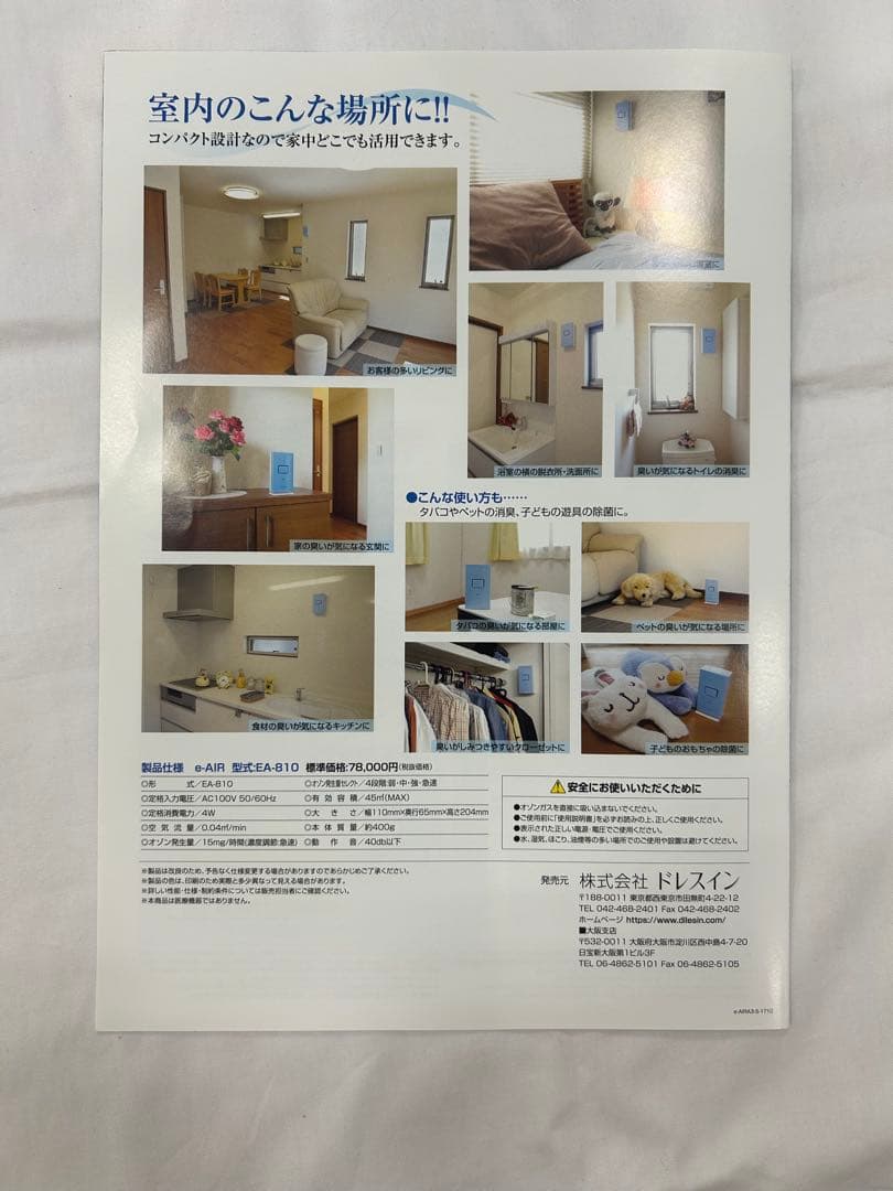 オゾン発生器 EA-810 イーエアー e-air 0428-21